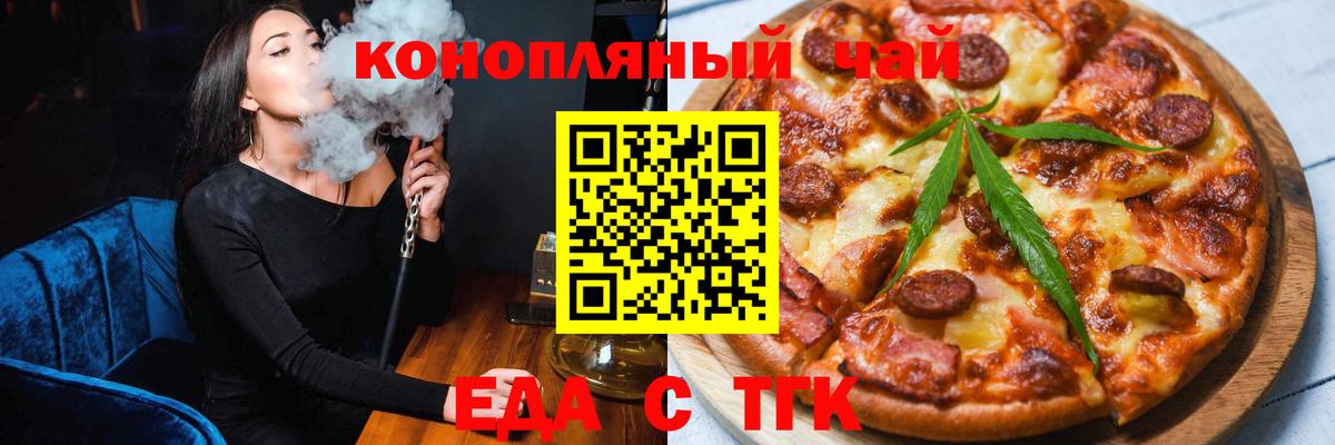 Еда ТГК конопля  Вход с VPN  Вичуга 