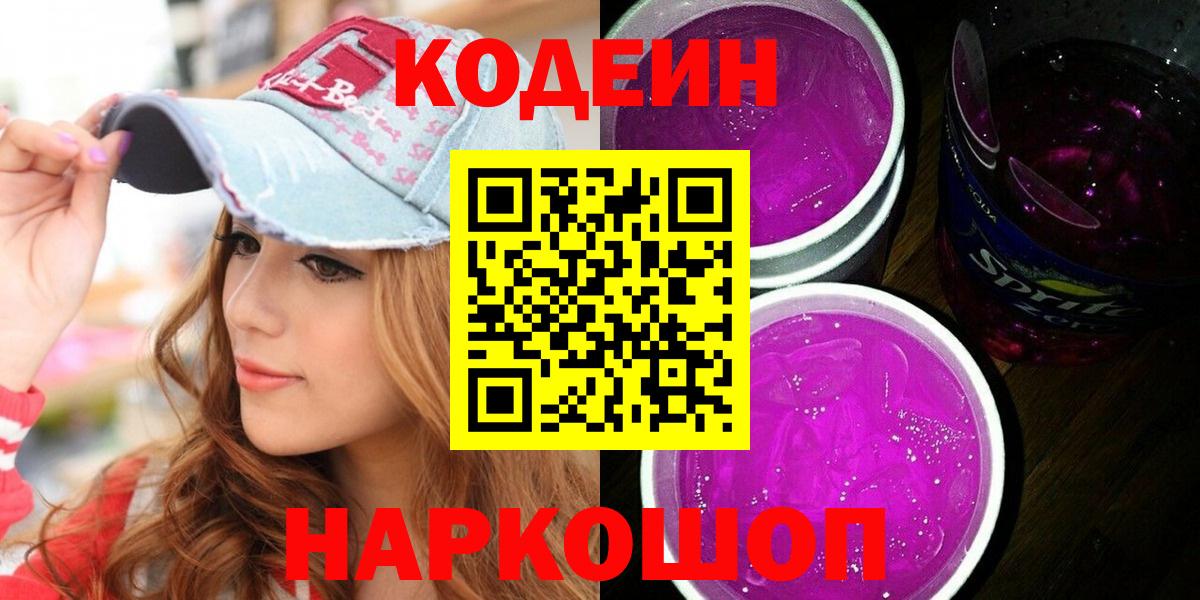 Кодеиновый сироп Lean напиток Lean (лин)  Вход с VPN  где продают наркотики  Вичуга 