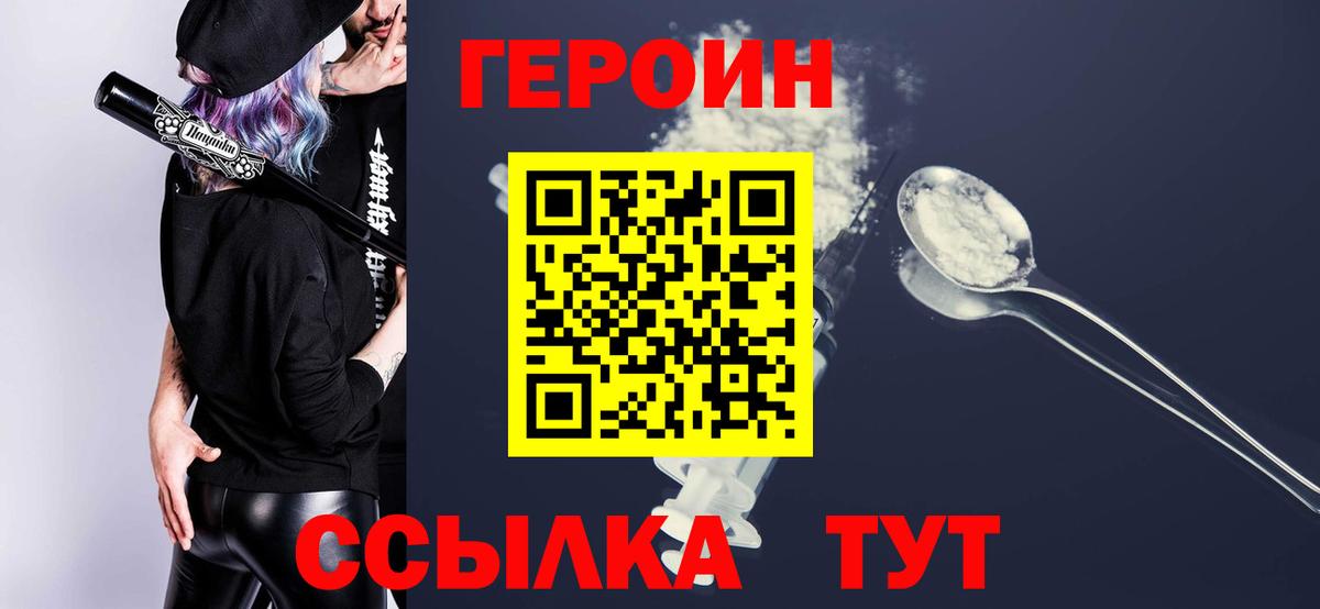 ГЕРОИН Heroin  Вход с VPN  Вичуга 